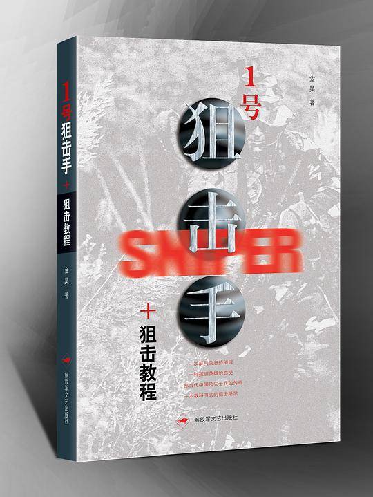 1号狙击手+狙击教程