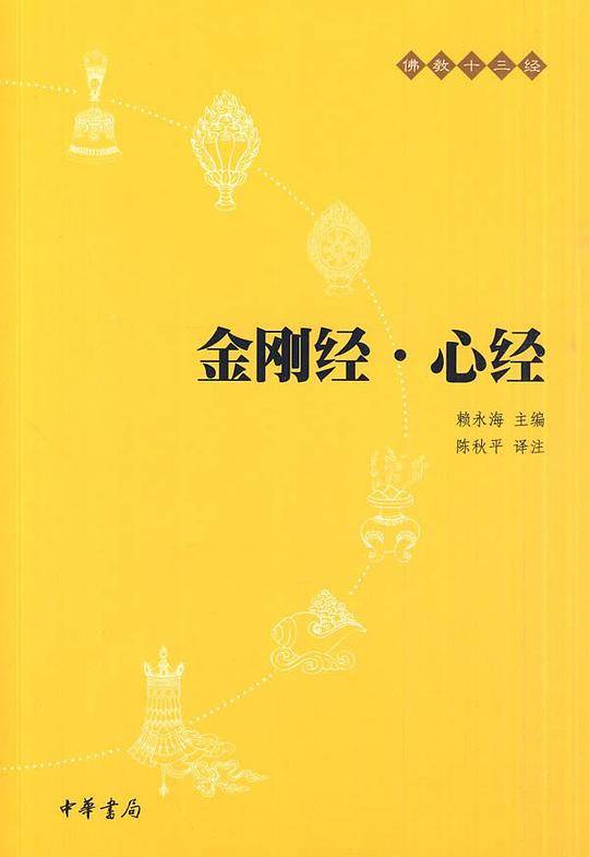 金刚经・心经