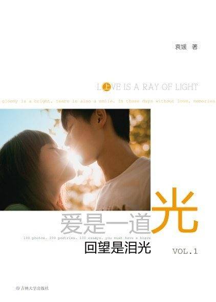 爱是一道光 回望是泪光（上下）