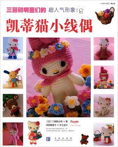 凯蒂猫小线偶