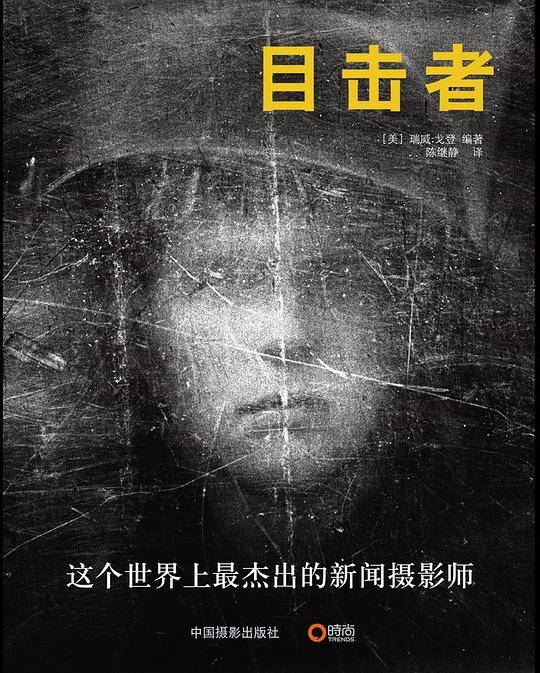 目击者