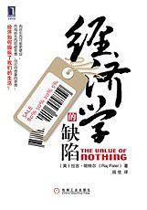 经济学的缺陷