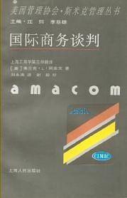 国际商务谈判