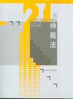 仲裁法