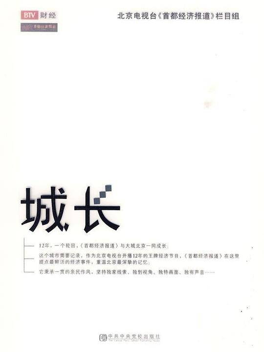 城长