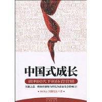 中国式成长：微利时代下的体育营销