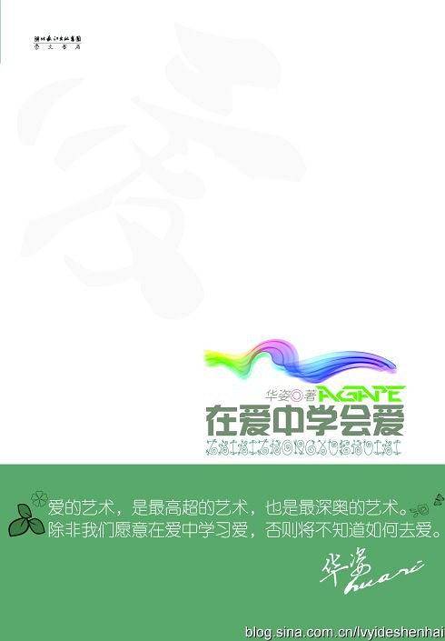 在爱中学会爱