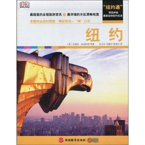 DK经典力作Real city 纽约