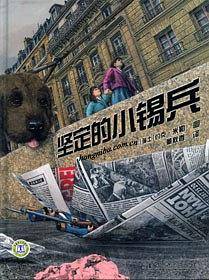 坚定的小锡兵