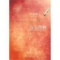 女心理师（上）