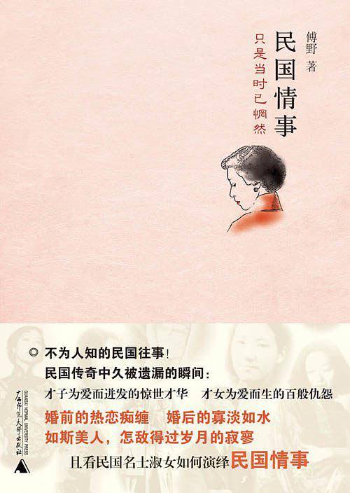民国情事