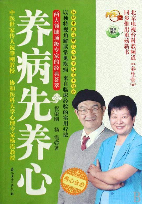养病先养心