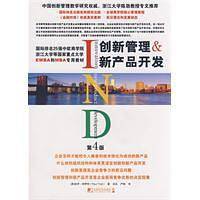 创新管理&新产品开发