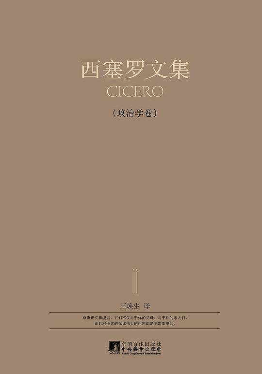 西塞罗文集