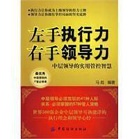 左手执行力右手领导力