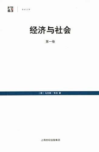 经济与社会