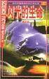 科幻世界文库（全六册）