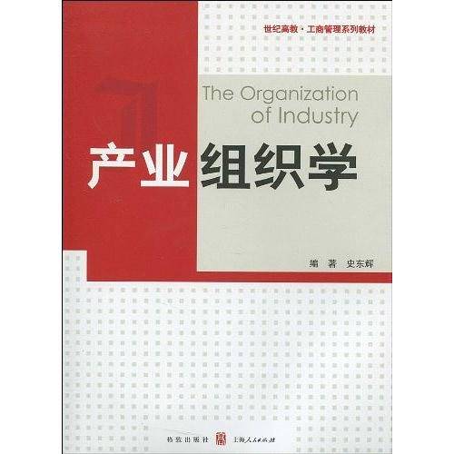 产业组织学
