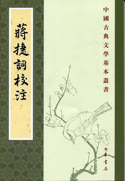 ?捷?校注