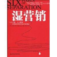 湿营销