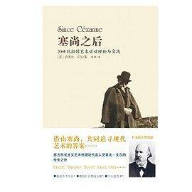 塞尚之后