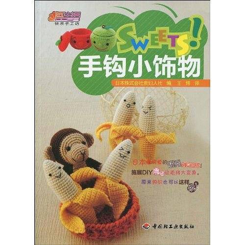 SWEETS!手钩小饰物