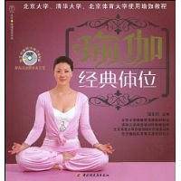 瑜伽经典体位