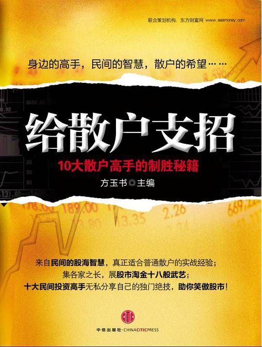 给散户支招