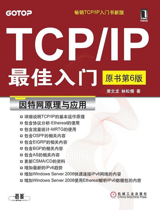 TCP/IP最佳入门(原书第6版)