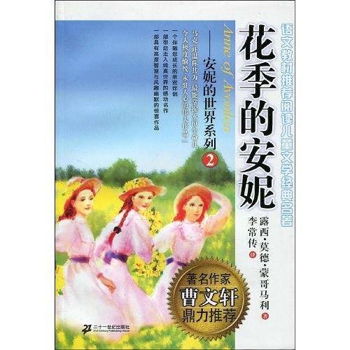 花季的安妮/安妮的世界系列