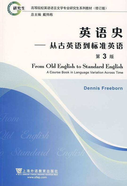 英语史