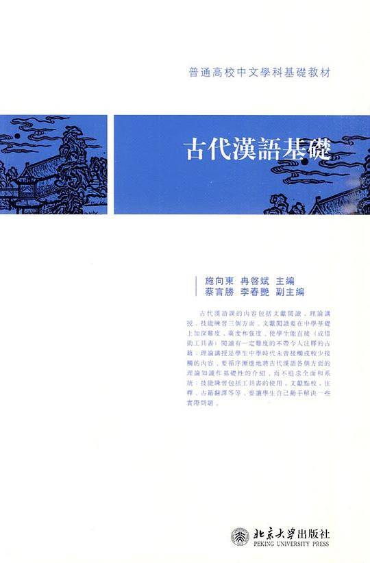 古代汉语基础