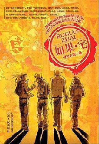 如果宅