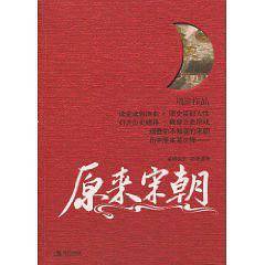 原来宋朝