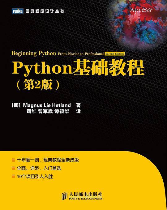 Python基础教程