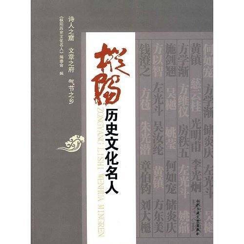 枞阳历史文化名人