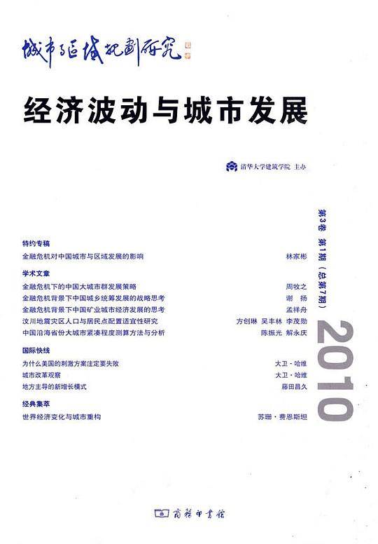 城市与区域规划研究