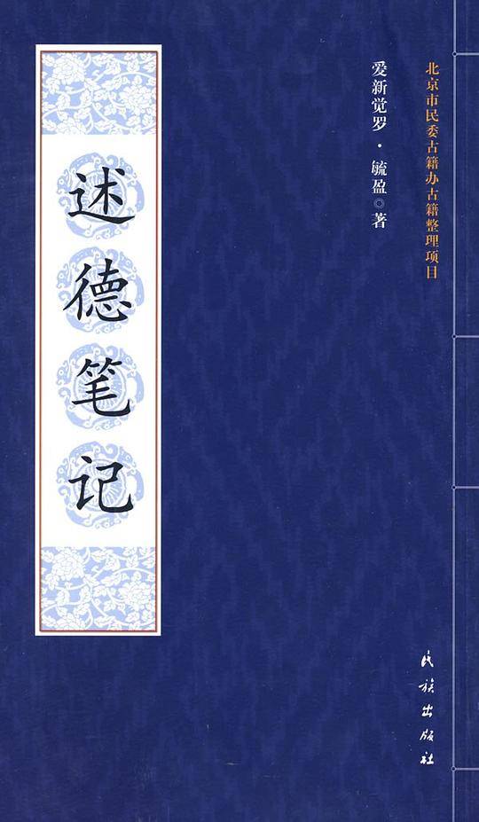 述德笔记