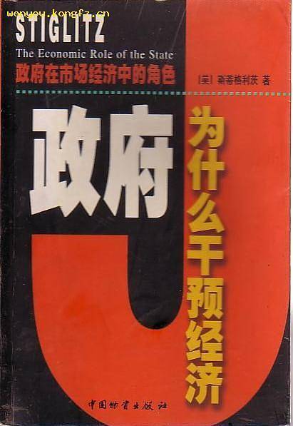 政府为什么干预经济：政府在市场经济中的角色