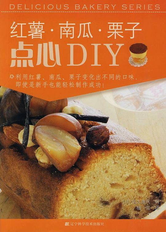 红薯 南瓜 栗子点心DIY