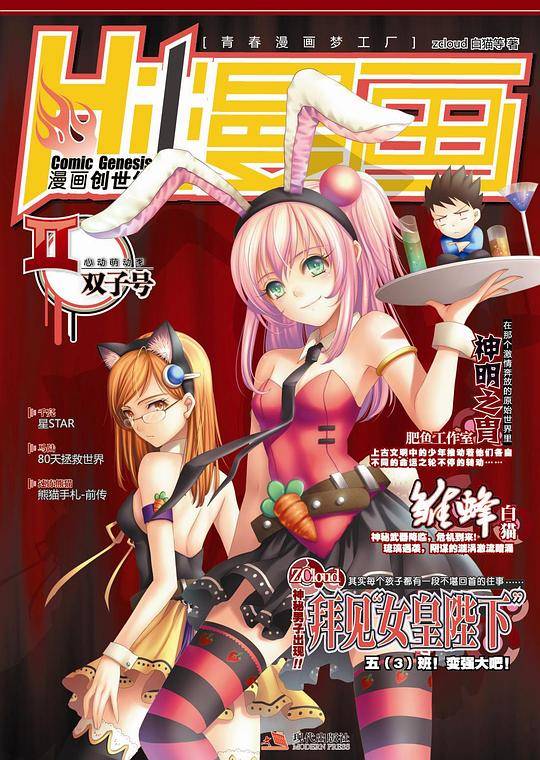 HI 漫画-双子号