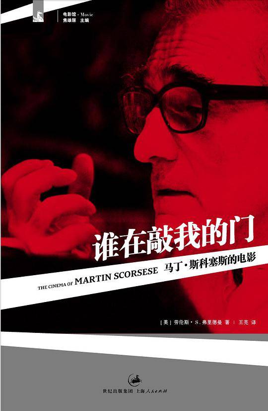 谁在敲我的门