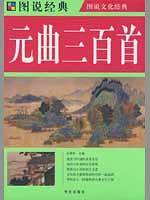 元曲三百首