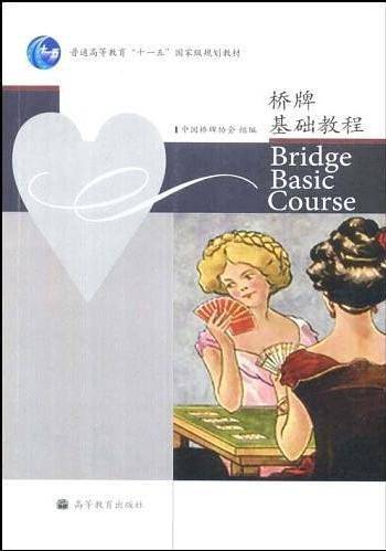 桥牌基础教程