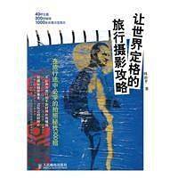 让世界定格的旅行摄影攻略