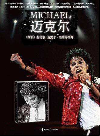 《Michael:全纪录∣迈克尔·杰克逊传奇》