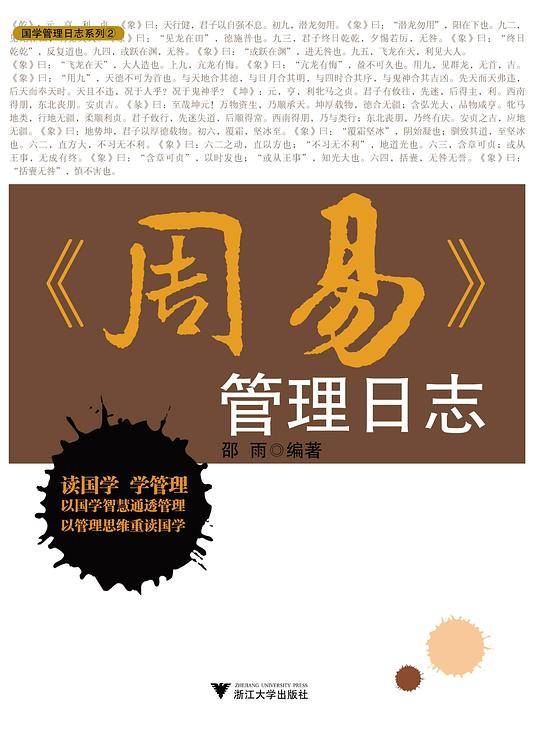 《周易》管理日志