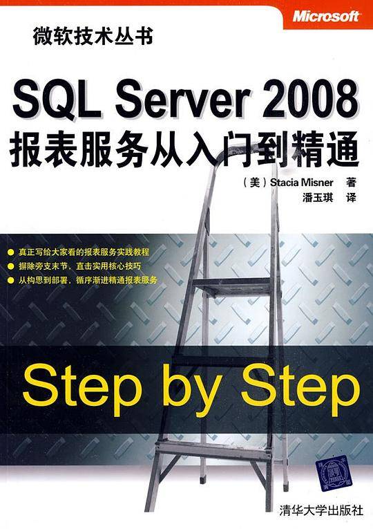 SQL Server 2008报表服务从入门到精通