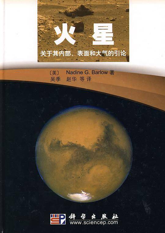 火星