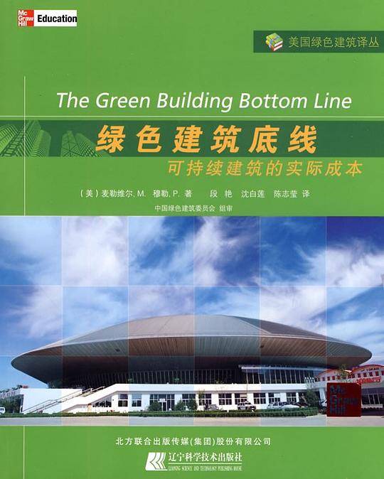 绿色建筑底线